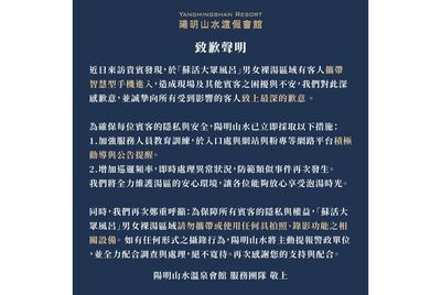 在裸湯區用智慧型手機「卻無人制止」　會館道歉了：會積極勸導
