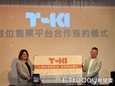 票券也要防詐！　大立數位攜權可易資訊推全新數位票券平台