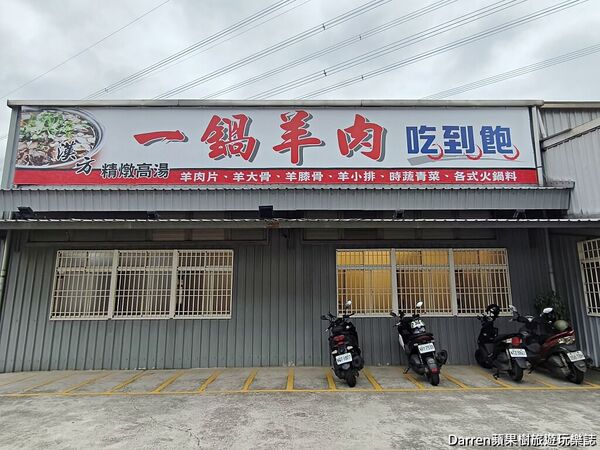 ▲▼平價高CP值桃園羊肉爐吃到飽「一鍋羊肉」。（圖／部落客DARREN提供）