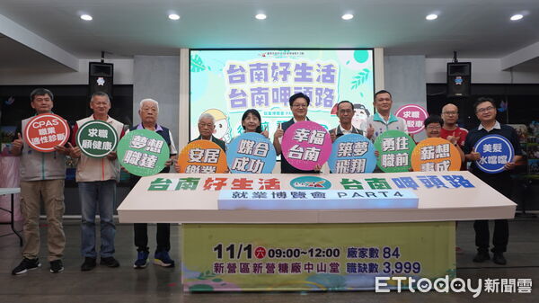 ▲台南第4場大型就業博覽會將於11月1日在新營糖廠登場，84家廠商釋出近4千職缺。（記者林東良翻攝，下同）