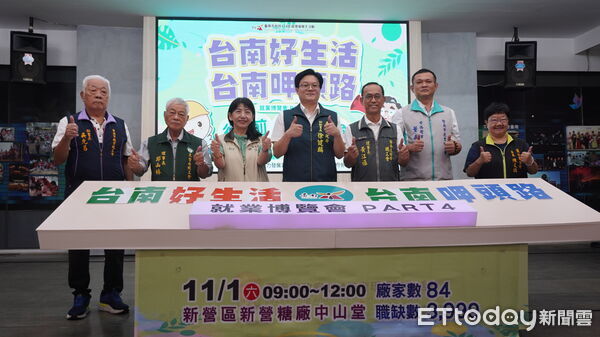 ▲台南第4場大型就業博覽會將於11月1日在新營糖廠登場，84家廠商釋出近4千職缺。（記者林東良翻攝，下同）