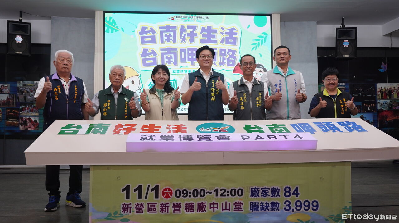 找頭路衝一波!台南就博會提供近4千職缺 求職投3履歷抽家電好禮