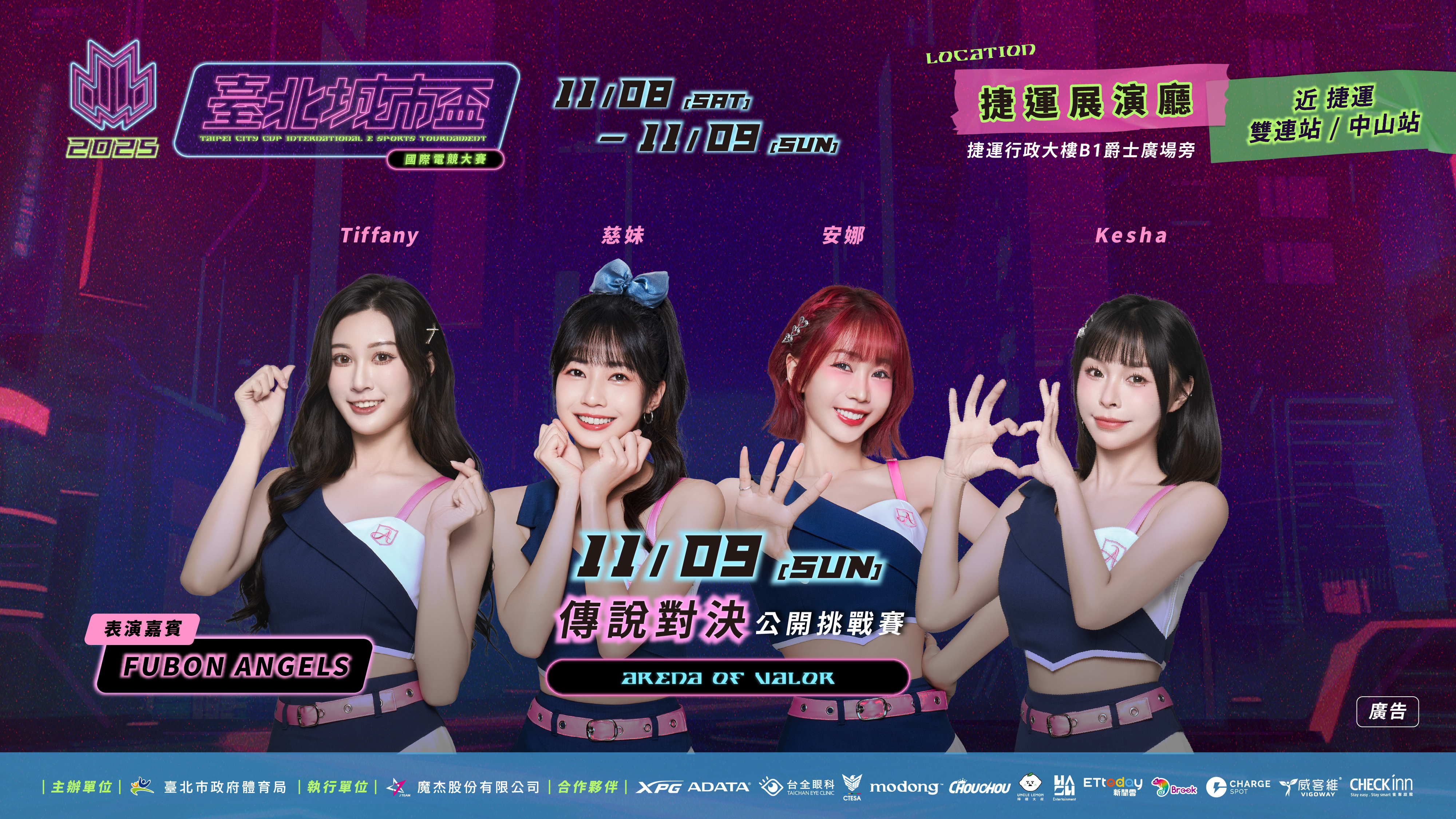 ▲▼  電競,臺北城市盃,跨國,青春,決賽,AcQUA源少年,Fubon Angels,木莓FRUCTOSE。（圖／臺北市政府體育局提供）