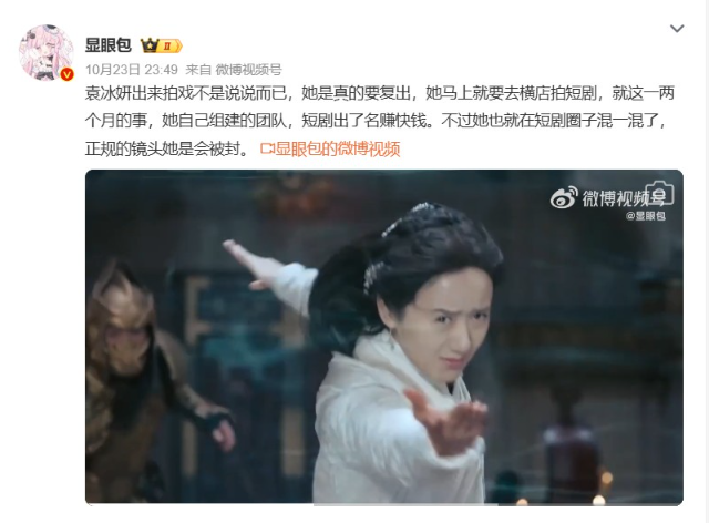 ▲▼多個娛樂博主聲稱袁冰妍未來接短劇，本人尚未婚。（圖／翻攝自微博）