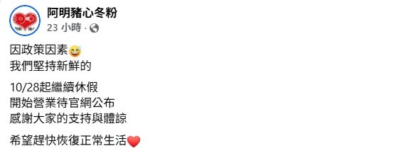 ▲▼活豬禁運禁宰，許多餐飲業因而乾脆拉上鐵門休息。（圖／翻攝自阿明豬心、福生小吃臉書）