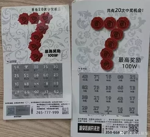 ▲娛樂用假彩券流入市面，左為真彩券，右為假彩券。（圖／翻攝自微博）
