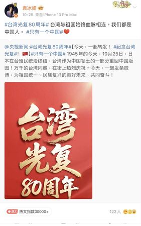 ▲▼袁冰妍微博解禁後第一則發文是轉發央視。（圖／翻攝自微博）