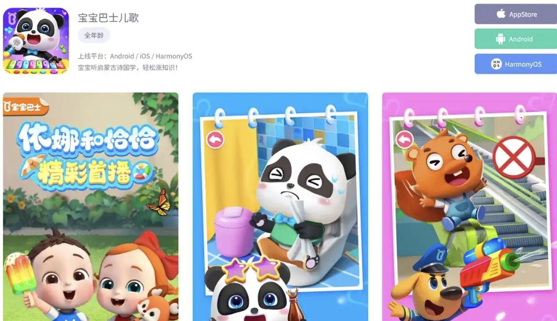 ▲大陸幼兒影音平台「BabyBus」寶寶巴士App出現色情廣告。（圖／翻攝極目新聞）