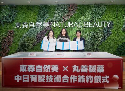 東森自然美攜手日本丸善製藥　簽署中日育髮技術合作備忘錄