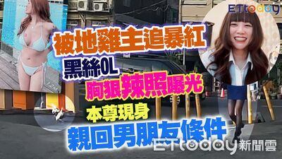 被「地雞主」追暴紅　胸狠黑絲OL現身親回「男朋友條件」