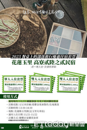 ▲▼今年以食物「保存」為主題，以醃、燻、曬、釀等手法，帶出各部落的生活文化故事及飲食記憶。（圖／縱管處提供，下同）