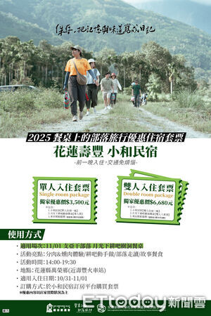 ▲▼今年以食物「保存」為主題，以醃、燻、曬、釀等手法，帶出各部落的生活文化故事及飲食記憶。（圖／縱管處提供，下同）