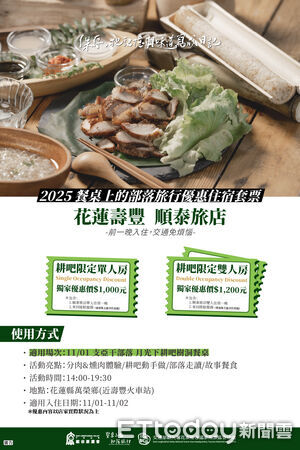 ▲▼今年以食物「保存」為主題，以醃、燻、曬、釀等手法，帶出各部落的生活文化故事及飲食記憶。（圖／縱管處提供，下同）