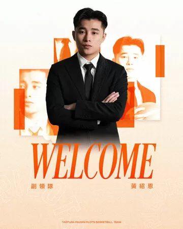 ▲桃園璞園領航猿宣布黃紹恩出任球團副領隊。（圖／領航猿提供）