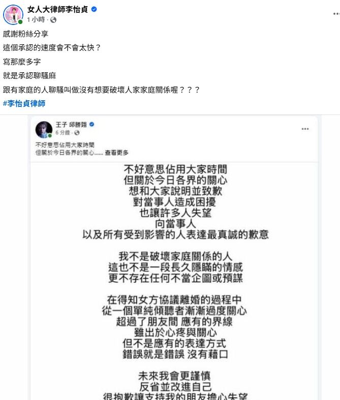 ▲粿粿「與事實不符」&hellip;王子光速認了！　律師劃重點：就是承認聊騷。（圖／翻攝自李怡貞臉書）