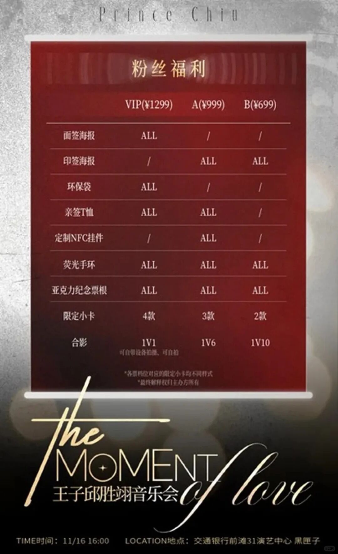 ▲▼王子11月上海開演唱會，爆發睡朋友妻醜聞踩線失德。（圖／翻攝自微博、小紅書）