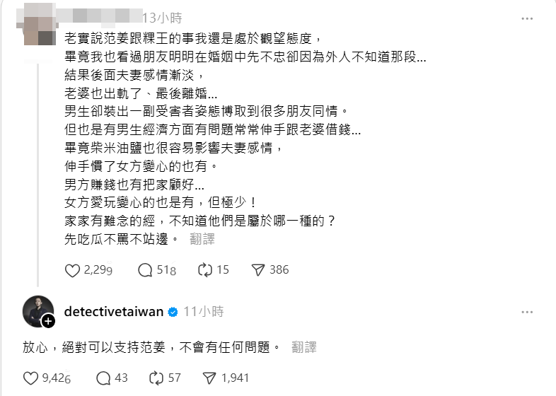 ▲謝智博力挺范姜。（圖／翻攝自Threads）