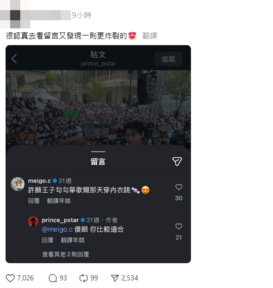 ▲網友又挖出粿粿和王子的曖昧互動。（圖／翻攝自Threads）