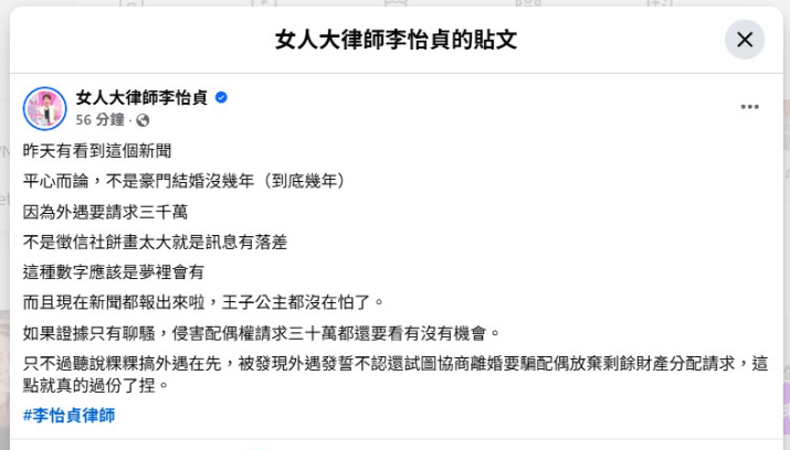 ▲▼律師李怡貞發文。（圖／翻攝自臉書）