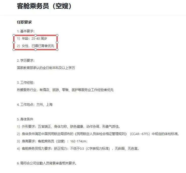 ▲▼春秋航空招「空嫂」　已婚已育優先、年齡拉高至40歲。（圖／翻攝春秋航空）