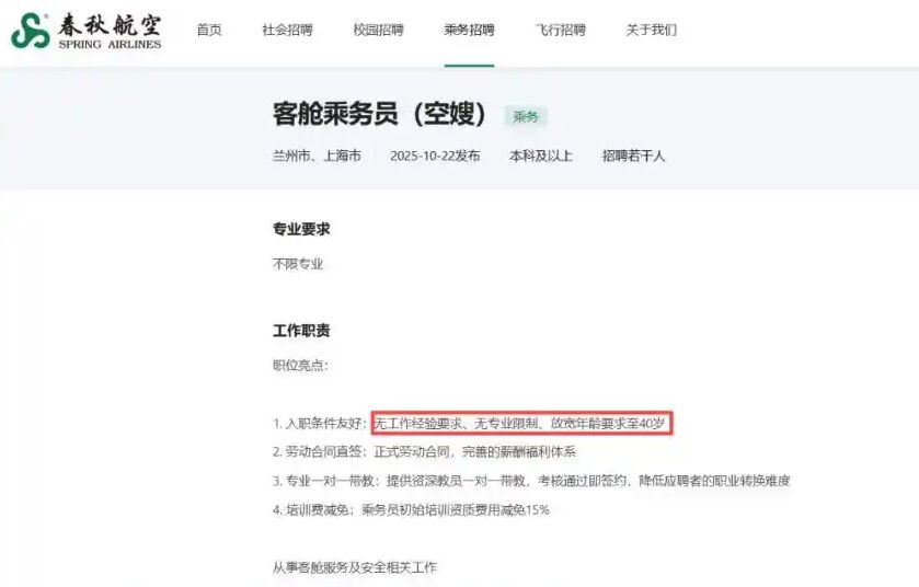 ▲▼春秋航空招「空嫂」　已婚已育優先、年齡拉高至40歲。（圖／翻攝春秋航空）