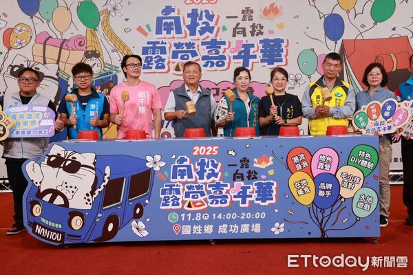 ▲2025南投露營嘉年華，11月8日國姓鄉成功廣場登場。（圖／南投縣政府提供）