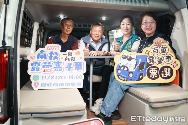 ▲2025南投露營嘉年華，11月8日國姓鄉成功廣場登場。（圖／南投縣政府提供）