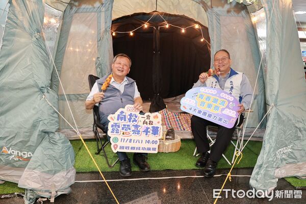 ▲2025南投露營嘉年華將於11月8日在國姓鄉成功廣場登場。（圖／南投縣政府提供，下同）