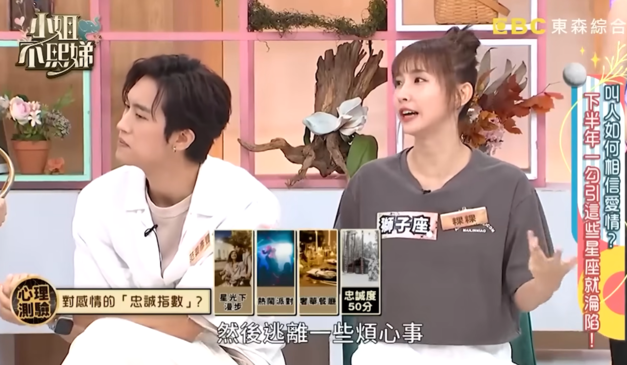 粿粿曾自信喊「不會出軌」　當場被星座專家打臉