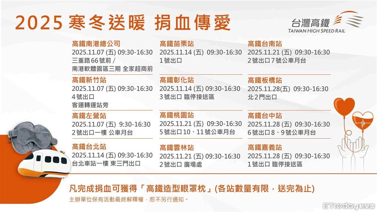 ▲▼高鐵啟動「寒冬送暖 捐血傳愛」活動，將贈送「造型眼罩枕」鼓勵民眾捐血。（圖／記者李姿慧攝）