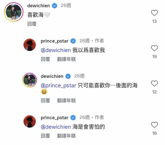 ▲王子留言「我以為喜歡我」。（圖／翻攝自IG）