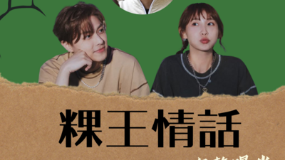 王子粿粿「8段調情對話」完整曝光！1年半前早開始　公然聊色：啪啪啪