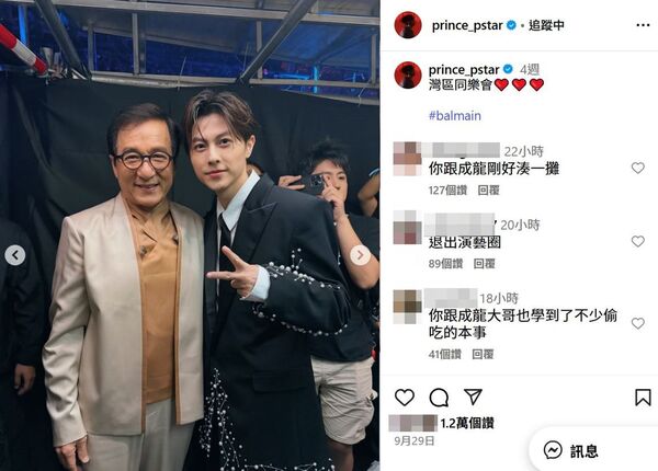 王子跟成龍的合照，如今看來格外諷刺。（翻攝prince_pstar IG）