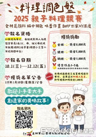 ▲台南市教育局舉辦學校午餐「料理調色盤」親子料理競賽，邀親子攜手挑戰創意料理。（記者林東良翻攝，下同）