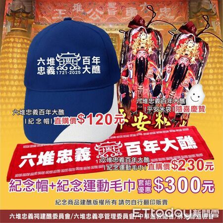 ▲「六堆忠義百年大醮」慶典活動。（圖／林育先提供）