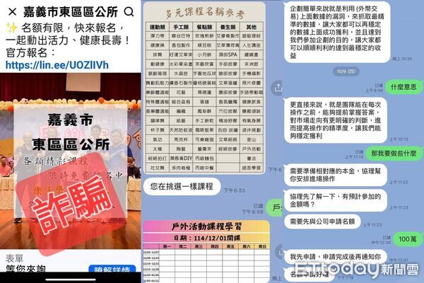 ▲詐騙集團假冒區公所開免費課程，再拐民眾假投資。（圖／記者翁伊森翻攝，下同）