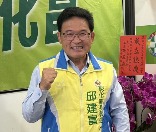 ▲前彰化市長邱建富參加民進黨縣長初選，今日成立競辦。（圖／競辦提供）