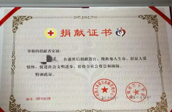 ▲捐贈證書。（圖／翻攝自微博）