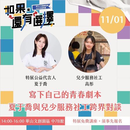 ▲▼更生少年關懷協會舉辦「如果，還有選擇」特展，10/31上午10點30分在北市華山1914文化創意產業園區開幕。（圖／更生少年關懷協會提供）