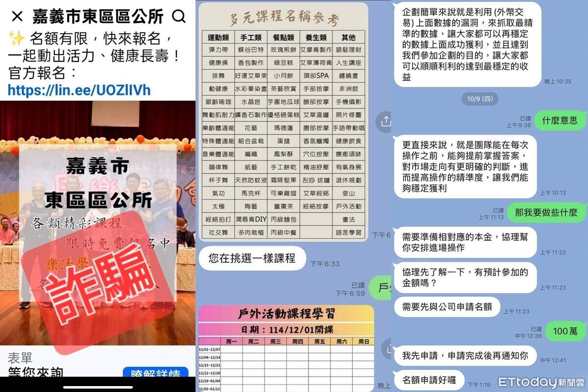 假冒區公所創粉專！詐團免費健走、太極拳吸引民眾　拐虛幣假投資