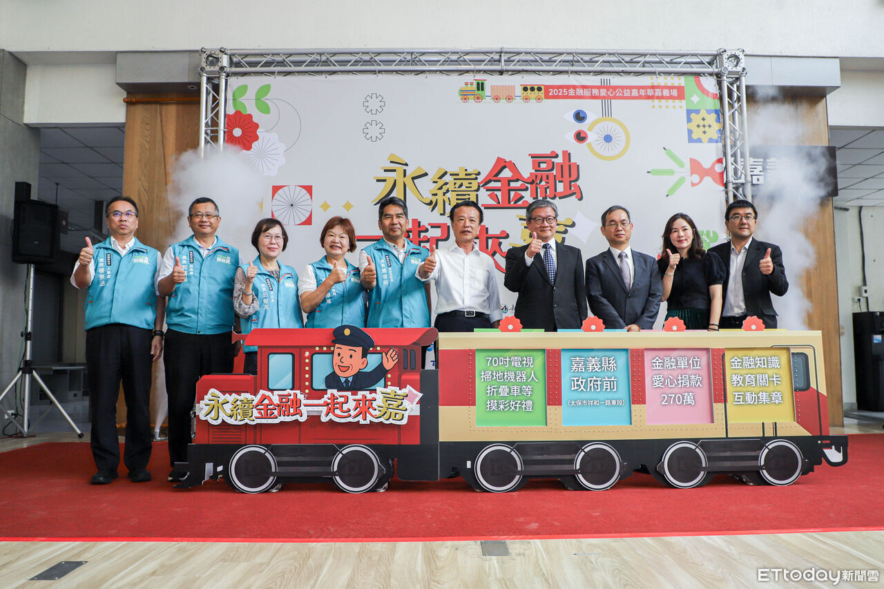 企業社會責任 嘉義縣「金融服務愛心公益嘉年華」11月8日登場