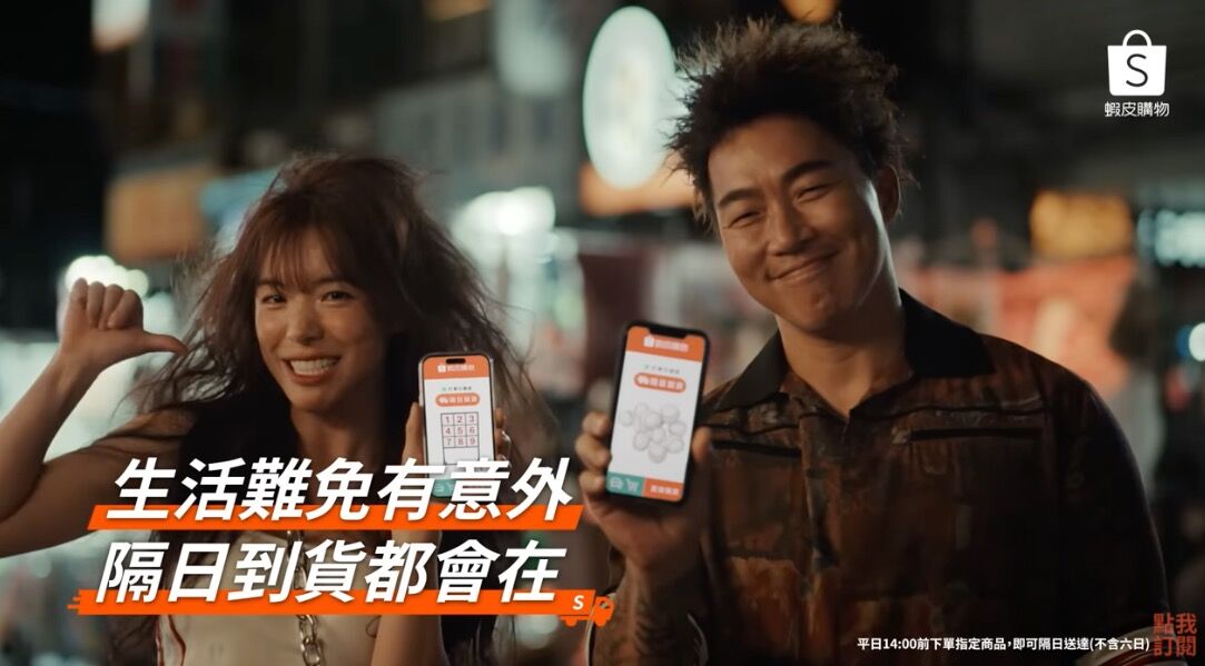 ▲▼蝦皮購物最新廣告滿滿諧音哏。（圖／翻攝YouTube／蝦皮購物）