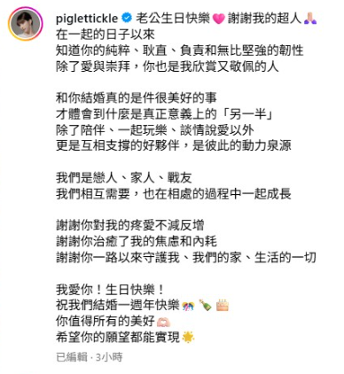 ▲▼棒棒堂陷閃兵不倫醜聞！敖犬迎結婚周年。（圖／翻攝自IG）