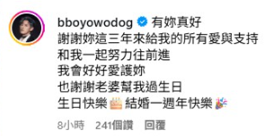 ▲▼棒棒堂陷閃兵不倫醜聞！敖犬迎結婚周年。（圖／翻攝自IG）