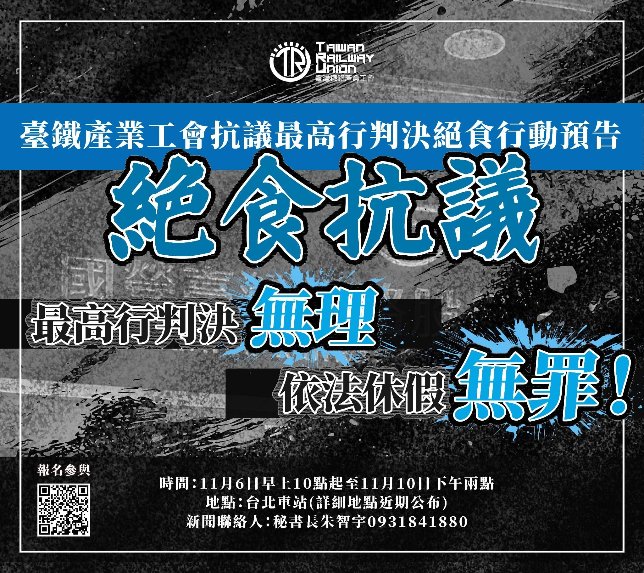 ▲▼台鐵產業工會發起絕食100小時，抗議2017年依法休假案遭判敗訴。（圖／台鐵產工提供）