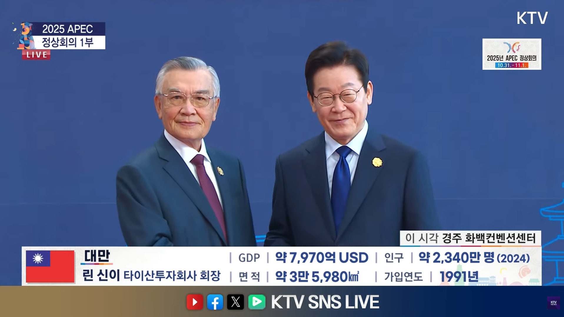 ▲▼南韓政府國營媒體KTV國民放送轉播APEC現場,直接登出中華民國國旗與台灣字樣。(圖/翻攝自YouTube)