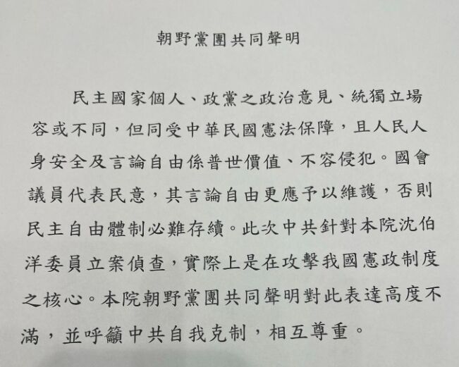 ▲▼民進黨團所擬國會聲明。（圖／翻攝吳思瑤臉書）