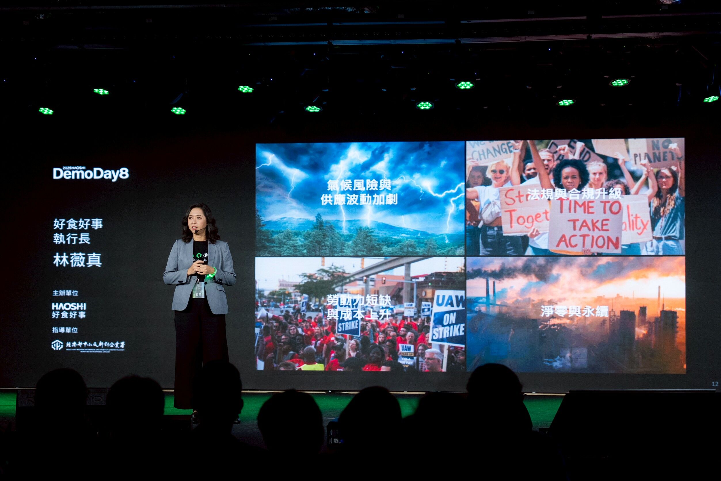 好食好事新創展會 揭示科技如何成為新供應鏈語言（圖／好食好事基金會提供）