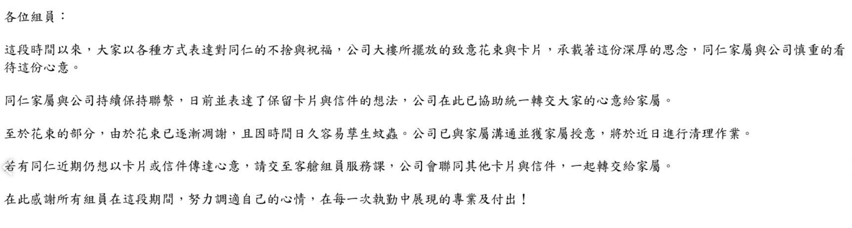 ▲▼長榮航空對內部發出公開信，悼念卡片將轉交給病逝空服員家屬。（圖／讀者提供）