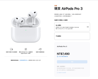 蘋果官網突襲開賣AirPods Pro 3　簡介藏小驚喜果粉嗨「終於來了」
